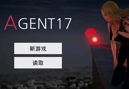 特工17